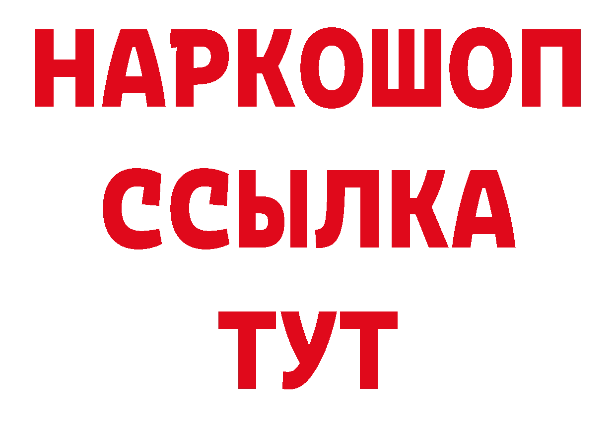 БУТИРАТ BDO 33% вход сайты даркнета блэк спрут Красногорск